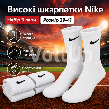 Шкарпетки Nike високі спортивні розмір 39-41 білі з чорним логотипом довгі шкарпетки для тренувань, залу, бігу, школи