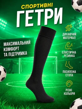 Гетры спортивные гольфы футбольные носки для спорта волейбола футбола регби для мальчиков футболистов Newt Socks черные L NE-LG-S001BK-L