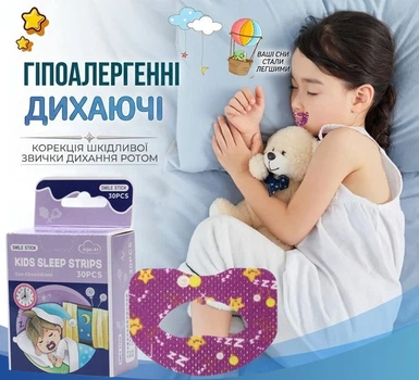 Дитячий гіпоалергенний пластир антихрап Mouth Tape Kids Sleep Strips коректор дихання через ніс, 30 шт