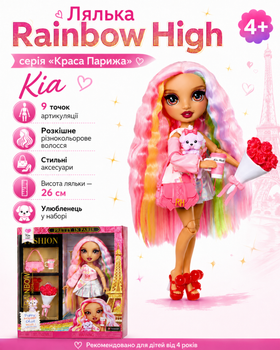 Лялька Rainbow High серії Краса Парижа (Кіа)