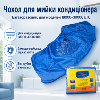 Чехол для мойки кондиционера M SC-3P 18000–30000 BTU, многоразовый сервисный пакет для внутреннего блока