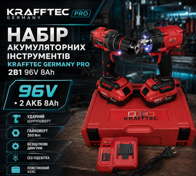 Набор аккумуляторного инструмента Krafftec Germany PRO 2в1 96V 8Ah ударная дрель шуруповерт и гайковерт с двумя аккумуляторами в пластиковом кейсе