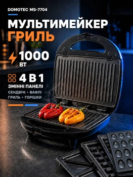 Мультимейкер 4в1 Domotec MS-7704, гриль, вафельница 1000 Вт, сендвичница, бутербродница, орешница электрическая, мультипекарь со сменными антипригарными панелями для бельгийских вафель