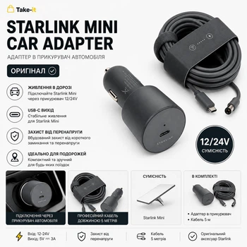 Starlink Старлінк Mini Car adapter, автомобільний адаптер для Starlink mini, адаптер в прикурювач, живлення від прикурювача для Starlink
