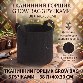 Тканинний горщик Grow Bag з ручками 38 л (40х30 см), Чорний / Текстильний мішок-контейнер для рослин