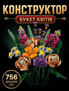 Конструктор Букет цветов 756 деталей Ботаническая коллекция Botanical Flower bouquet
