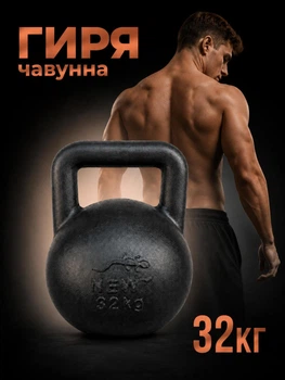 Гиря чавунна Newt 32 кг (NE-100-3200)