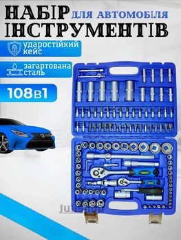 Набор инструментов для дома автомобильный набор инструментов 108шт PIECE TOOL SET в кейсе