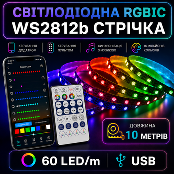 Світлодіодна адресна RGBIC WS2812b стрічка комплект 10 метрів з пультом на 28 кнопок, Bluetooth, 60 світлодіодів на метр