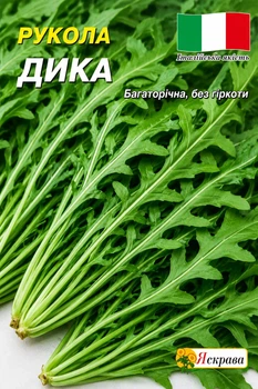 Рукола дикая (многолетняя) 0,5 г