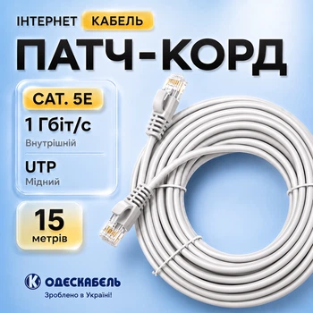 Патч-корд для интернета Одескабель CAT5e UTP CU RJ45 Ethernet 15 м медный внутренний серый для домашней офисной локальной сети