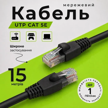 Сетевой патч-корд Одескабель CAT5e UTP CU Ethernet RJ45 15 м медный кабель для домашней локальной сети