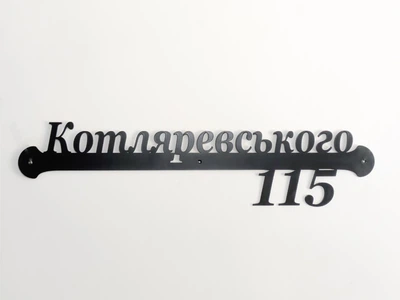 Адресная табличка 63, табличка с названием улицы