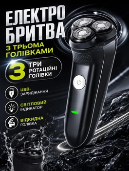 Аккумуляторная электробритва для лица с тремя головками 3 Вт и USB-зарядкой компактная с влагозащитой