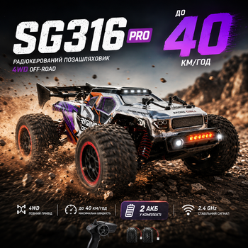 Машинка на радіокеруванні ZLL SG316 PRO 4WD 1:16 до 50 км/год, 2 акумулятори | RC позашляховик на пульті керування | Радіокерована машинка