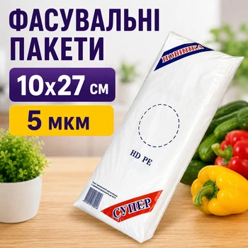 Пакети фасувальні 10x27 см (10-27 н)