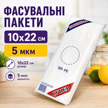 Пакет фасувальний маленький 10x22 см (10-22 н)