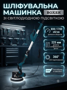 Шлифмашина для стен и потолков Boxer BX700 2200 Вт диск 225 мм с LED подсветкой 360 градусов для шлифования стен потолков гипсокартона шпаклевки и штукатурки