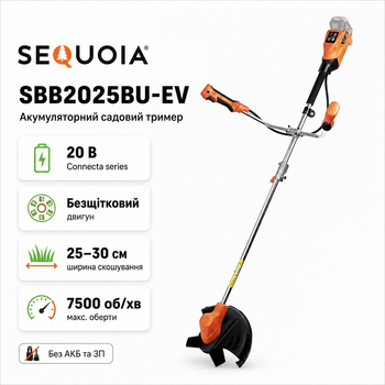 Триммер садовый SEQUOIA SBB2025BU-EV аккумуляторный 20В ширина скоса 30см без АКБ та ЗУ