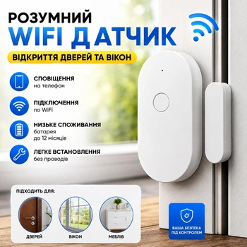 Умный WiFi датчик открытия дверей и окон , беспроводной датчик открытия двери, WiFi Door Sensor