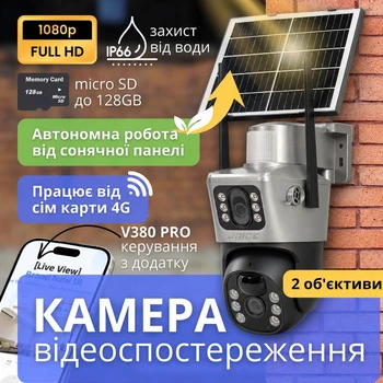 Камера видеонаблюдения от SIM-карты 4G с солнечной панелью, поворотная беспроводная IP-камера со звуком, 2 объективами, управлением из приложения V380, для улицы, дома, дачи, хозяйства, V36