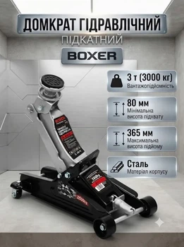 Домкрат подкатной гидравлический BOXER 3 т высота подъема 80 365 мм на колесах со стальным корпусом для легковых автомобилей