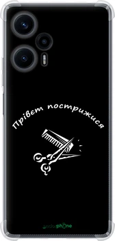 Чехол на Xiaomi Poco F5 прівєт пострижися "4531sp-3170-70447"