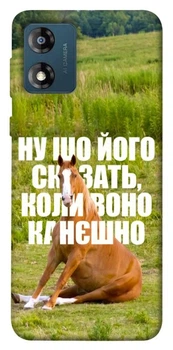 TPU чохол Demsky Horse sitting для Motorola Moto E13