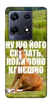 TPU чохол Demsky Horse sitting для Infinix Note 30 Pro