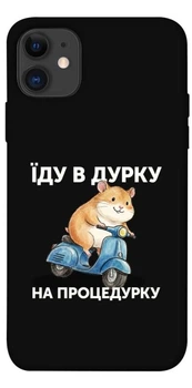 TPU чохол Demsky Їду в дурку для Apple iPhone 11 (6.1")