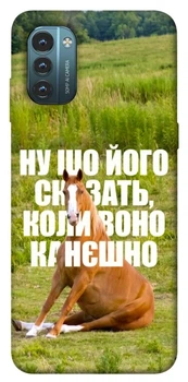 TPU чохол Demsky Horse sitting для Nokia G21