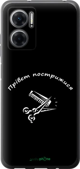 Чехол на Xiaomi Redmi Note 11E прівєт пострижися "4531u-2634-70447"