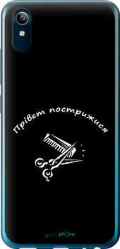 Чехол на Vivo Y91C прівєт пострижися "4531u-1762-70447"