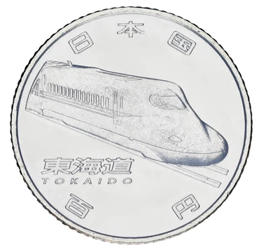 Монета Япония 100 йен 2015 UNC Поезд Японии - Tokaido