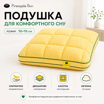 Подушка Тісто/Pineapple касетна двошарова 70×70 см жовта