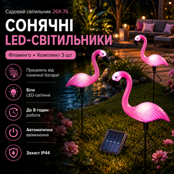 Садовий світильник Фламінго 26X76 на сонячній батареї набір 3 шт LED підсвітка для саду клумб газону тераси та ландшафтного декору