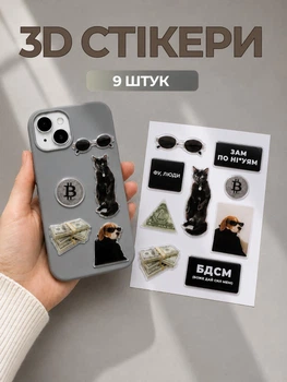 Набір об’ємних 3D наліпок "Money Mood" для телефону, чохла, ноутбука та блокнота — 9 шт., made in Ukraine