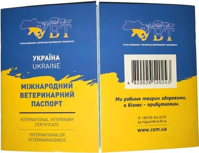 Паспорт ветеринарний