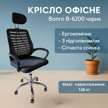 Кресло офисное Вonro с подголовником для компьютера кабинета дому эргономичное до 120кг регулировка высоты