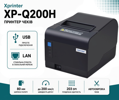 Принтер чеків Xprinter XP-Q200H 80 мм USB+LAN, термопринтер з автообрізкою для POS-систем, магазинів та кафе, 203 dpi, до 200 мм/с