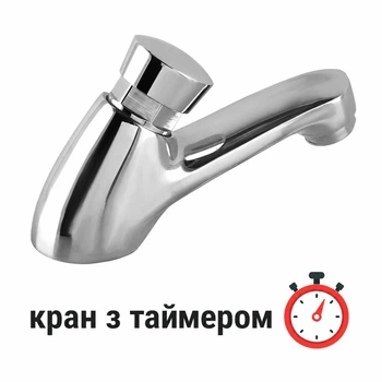 Кран-дозатор для умивальника MO1501 з таймером