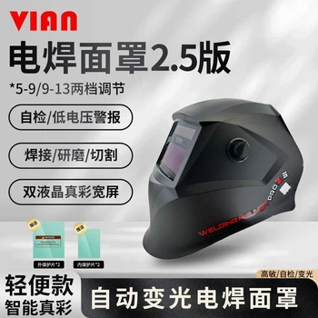 Маска VIAN 910 Pro Basic сварочная с автоматическим затемнением