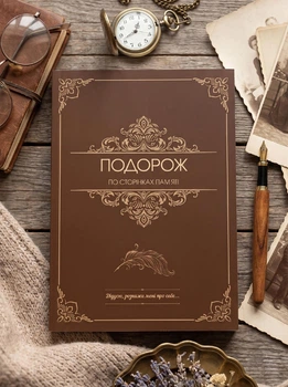 Книга для збереження спогадів дідуся «Дідусю, розкажи мені про себе» Подарунок для дідуся (м'яка обкладинка)
