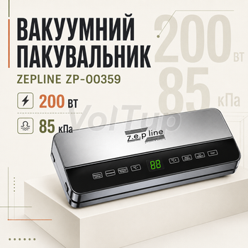 Бытовой вакууматор ZEPLINE ZP-00359 с подключением контейнеров и банок, упаковщик с 20 пакетами и роликом