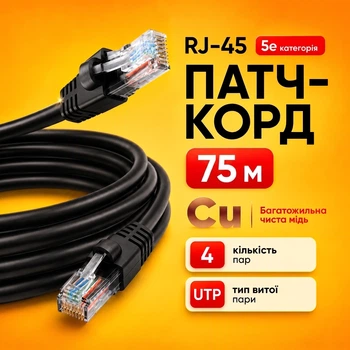 Патч-корд чёрный Ethernet Одескабель CAT5e UTP CU RJ45 75 м медный наружный кабель для Smart TV