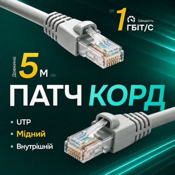 Патчкорд кабель для подключения интернета Одескабель CAT5e UTP CU RJ45 5 м медный серый внутренний для сетевого оборудования роутера