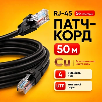 Патчкорд сетевой кабель Одескабель CAT5e UTP CU RJ45 Ethernet 50 м медный наружный чёрный для точки доступа Wi-Fi