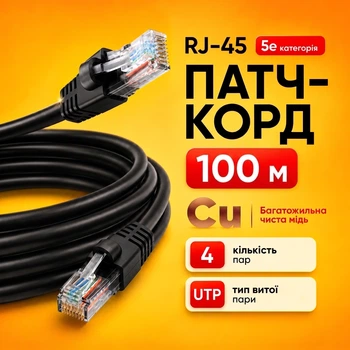 Медный кабель для интернета Одескабель CAT5e UTP CU RJ45 Ethernet 100 м наружный чёрный для сетевого оборудования