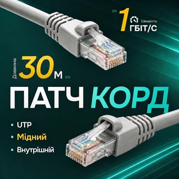 Кабель медный серый внутренний патчкорд Одескабель CAT5e UTP CU Ethernet 30 м для сетевого оборудования офиса квартиры дома