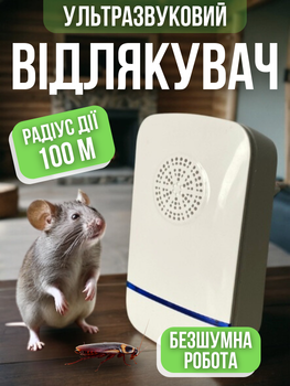 Отпугиватель насекомых и грызунов ультразвуковой электрический от клопов тараканов комаров мух блох мышей крыс прибор в розетку от сети 220 В для квартиры дома дачи офиса склада бесшумный пластиковый экологичный для защиты территории и помещений АН1040